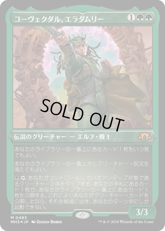 画像1: 【JPN】★Etching Foil★コーヴェクダル、エラダムリー[MTG_MH3_0483_M] (1)