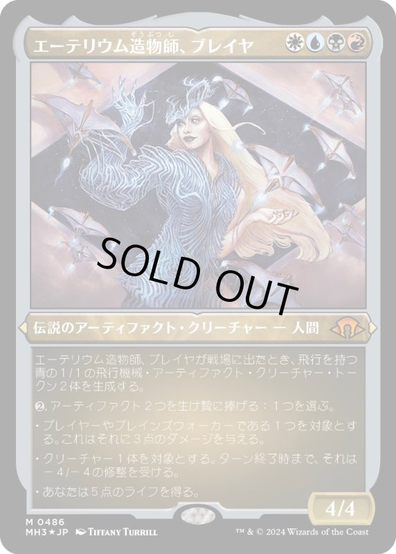 画像1: 【JPN】★Etching Foil★エーテリウム造物師、ブレイヤ[MTG_MH3_0486_M] (1)