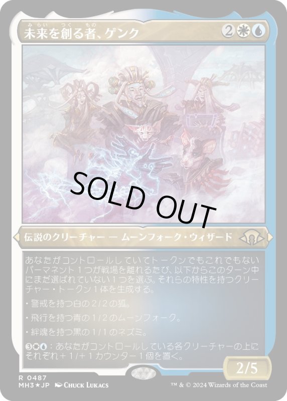 画像1: 【JPN】★Etching Foil★未来を創る者、ゲンク[MTG_MH3_0487_R] (1)