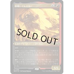 画像1: 【JPN】★Etching Foil★鉄喰いイムスカー[MTG_MH3_0488_R]