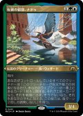 【JPN】★Etching Foil★有翼の叡智、ナドゥ[MTG_MH3_0491_R]