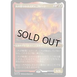 画像1: 【JPN】★Etching Foil★火の怒りのタイタン、フレージ[MTG_MH3_0493_M]