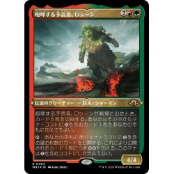 画像1: 【JPN】★Etching Foil★咆哮する予言者、ロシーン[MTG_MH3_0494_R]