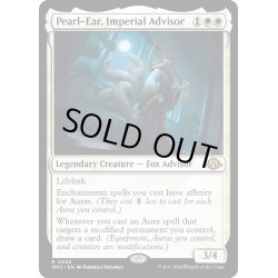 画像1: 【ENG】★Foil★皇国の相談役、真珠耳/Pearl-Ear, Imperial Advisor[MTG_MH3_0039_R]