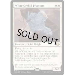 画像1: 【ENG】白蘭の幻影/White Orchid Phantom[MTG_MH3_0047_R]