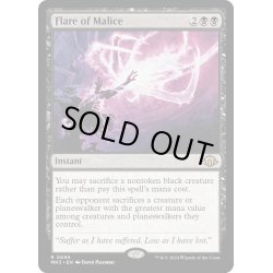 画像1: 【ENG】悪意の閃光/Flare of Malice[MTG_MH3_0095_R]