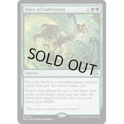 画像1: 【ENG】耕作の閃光/Flare of Cultivation[MTG_MH3_0154_R]