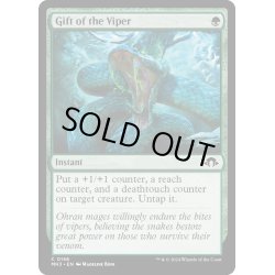 画像1: 【JPN】バイパーの贈り物/Gift of the Viper[MTG_MH3_0156_C]