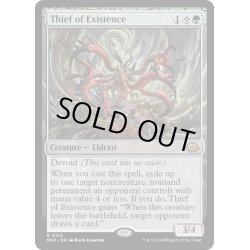 画像1: 【ENG】★Foil★存在を盗むもの/Thief of Existence[MTG_MH3_0174_R]