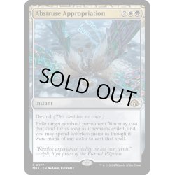 画像1: 【ENG】★Foil★込み入った盗用/Abstruse Appropriation[MTG_MH3_0177_R]