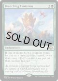 【ENG】★Foil★枝分かれの進化/Branching Evolution[MTG_MH3_0285_R]