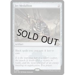 画像1: 【ENG】黒玉の大メダル/Jet Medallion[MTG_MH3_0292_R]