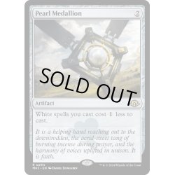 画像1: 【ENG】★Foil★真珠の大メダル/Pearl Medallion[MTG_MH3_0294_R]