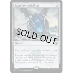 画像1: 【ENG】★Foil★サファイアの大メダル/Sapphire Medallion[MTG_MH3_0296_R]