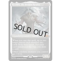 画像1: 【ENG】★Etching Foil★崩壊した現実、コジレック/Kozilek, the Broken Reality[MTG_MH3_0475_M]