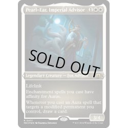 画像1: 【ENG】★Etching Foil★皇国の相談役、真珠耳/Pearl-Ear, Imperial Advisor[MTG_MH3_0477_R]