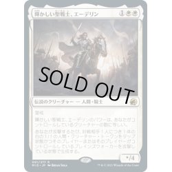 画像1: 【JPN】輝かしい聖戦士、エーデリン/Adeline, Resplendent Cathar[MTG_MID_001R]