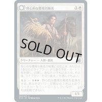 【JPN】野心的な農場労働者/歴戦の聖戦士/Ambitious Farmhand/Seasoned Cathar[MTG_MID_002U]