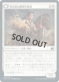 【JPN】野心的な農場労働者/歴戦の聖戦士/Ambitious Farmhand/Seasoned Cathar[MTG_MID_002U]