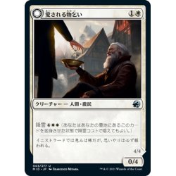 画像1: 【JPN】愛される物乞い/気前のいい魂/Beloved Beggar/Generous Soul[MTG_MID_003U]