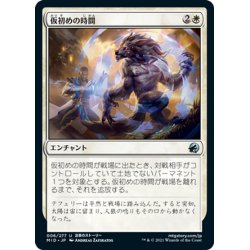 画像1: 【JPN】仮初めの時間/Borrowed Time[MTG_MID_006U]