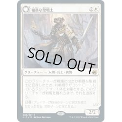 画像1: 【JPN】粗暴な聖戦士/月憤怒の粗暴者/Brutal Cathar/Moonrage Brute[MTG_MID_007R]