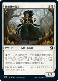 【JPN】蝋燭林の魔女/Candlegrove Witch[MTG_MID_008C]