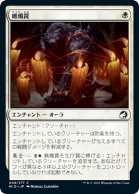 【JPN】蝋燭罠/Candletrap[MTG_MID_009C]