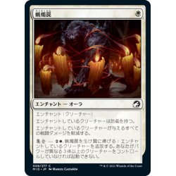 画像1: 【JPN】蝋燭罠/Candletrap[MTG_MID_009C]