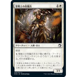 画像1: 【JPN】聖戦士の奇襲兵/Cathar Commando[MTG_MID_010C]