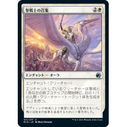 画像1: 【JPN】聖戦士の召集/Cathar's Call[MTG_MID_011U]