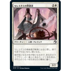 画像1: 【JPN】セレスタスの奉納者/Celestus Sanctifier[MTG_MID_012C]