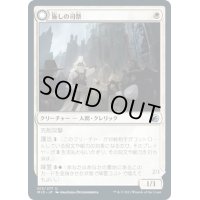 【JPN】施しの司祭/礼拝堂の盾霊/Chaplain of Alms/Chapel Shieldgeist[MTG_MID_013U]