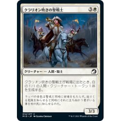 画像1: 【JPN】クラリオン吹きの聖戦士/Clarion Cathars[MTG_MID_014C]