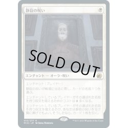 画像1: 【JPN】静寂の呪い/Curse of Silence[MTG_MID_015R]