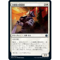 画像1: 【JPN】決闘策の教練者/Duelcraft Trainer[MTG_MID_016U]