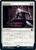 【JPN】運命的不在/Fateful Absence[MTG_MID_018R]