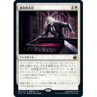 【JPN】運命的不在/Fateful Absence[MTG_MID_018R]