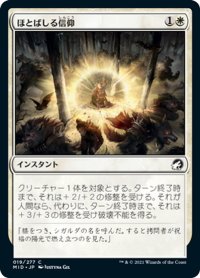 【JPN】ほとばしる信仰/Flare of Faith[MTG_MID_019C]