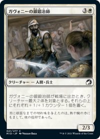 【JPN】ガヴォニーの銀鍛冶師/Gavony Silversmith[MTG_MID_021C]