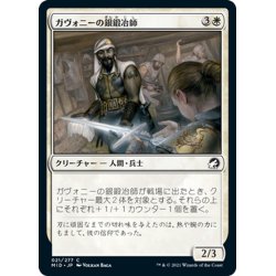 画像1: 【JPN】ガヴォニーの銀鍛冶師/Gavony Silversmith[MTG_MID_021C]