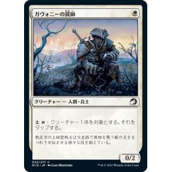 画像1: 【JPN】ガヴォニーの罠師/Gavony Trapper[MTG_MID_022C]