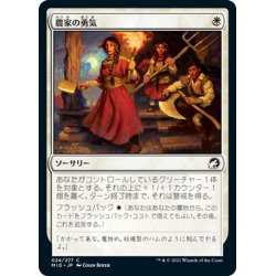 画像1: 【JPN】農家の勇気/Homestead Courage[MTG_MID_024C]