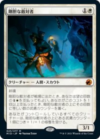 【JPN】剛胆な敵対者/Intrepid Adversary[MTG_MID_025M]