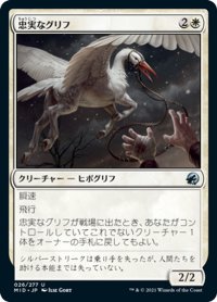 【JPN】忠実なグリフ/Loyal Gryff[MTG_MID_026U]