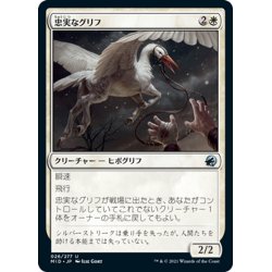 画像1: 【JPN】忠実なグリフ/Loyal Gryff[MTG_MID_026U]