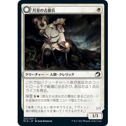 画像1: 【JPN】光明の幻影/月皇の古参兵/Luminous Phantom/Lunarch Veteran[MTG_MID_027C]