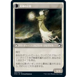 画像2: 【JPN】光明の幻影/月皇の古参兵/Luminous Phantom/Lunarch Veteran[MTG_MID_027C]