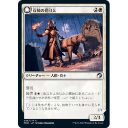 画像1: 【JPN】朝焼けの亡霊/哀悼の巡回兵/Morning Apparition/Mourning Patrol[MTG_MID_028C]