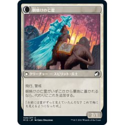 画像2: 【JPN】朝焼けの亡霊/哀悼の巡回兵/Morning Apparition/Mourning Patrol[MTG_MID_028C]